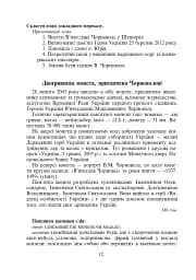 Україна починається з тебе. Пам’яті В’ячеслава Чорновола. Збірник диктантів і переказів з української мови для учнів 5-11 класів - мініатюра 8