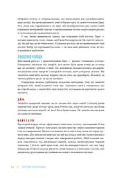 Таро для початківців. Посібник із бездоганного читання карт, розкладів і виконання інтуїтивни - мініатюра 13