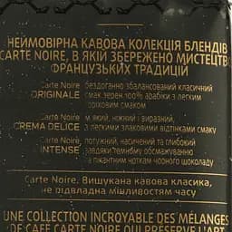 Кава мелена Carte Noire Intense 250 г (842260) - мініатюра 4