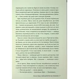 Шкодуючи за тобою - Коллін Гувер Видавництво РМ (9786178426620) - мініатюра 6