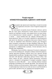 Пригоди Клима Кошового. Продовження. 1913-1918 - мініатюра 10