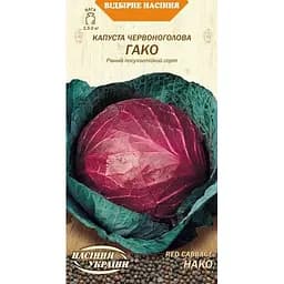 Семена капусты красноголовой Семена Украины Гако 0.5 г (588100)