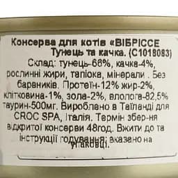 Вологий корм для котів Vibrіse Menu Тунець та качка в соусі, 70 г (C1018083) - мініатюра 4