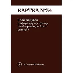 Карткова гра "Як я цього не знав? Military Edition" 290124, 110 карток - мініатюра 5