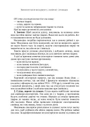 Використання місцевості, снайпінг і розвідка - мініатюра 12