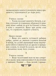 Вислови - мініатюра 6