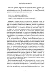 Світанок усіх речей. Нова історія людства - Девід Гребер - мініатюра 7