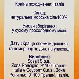 Сіль морська Sosalt, крупного помелу, 1 кг (454026) - мініатюра 3