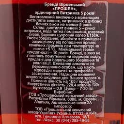 Бренді Proshyan 5 років, 40%, 0,5 л (912905) - мініатюра 3