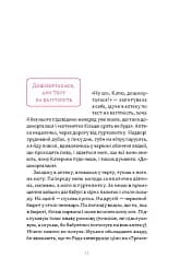 Матера вам не наймичка, або Чому діти це... Прекрасно - мініатюра 9