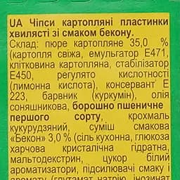 Чипси KartoFan хвилясті пластинки зі смаком бекону 50 г (741688) - мініатюра 3