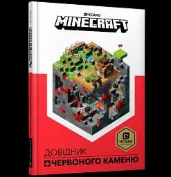 Minecraft. Довідник Червоного каменю - мініатюра 2