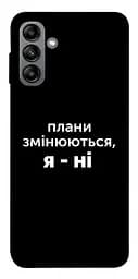 Чохол Demsky Плани змінюються для Samsung Galaxy A04s