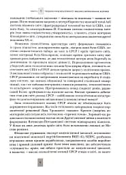 Випробовуючи долю, гартуючи волю: Україна й українці в ХХ – на початку ХХІ ст. Книга 3 - мініатюра 9
