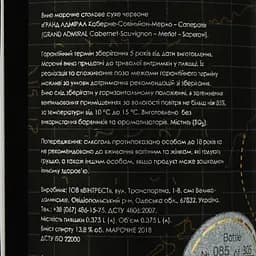 Вино 46 Parallel Grand Admiral Cabernet Sauvignon Merlot Saperavi, червоне, сухе, 0,375 л - мініатюра 3