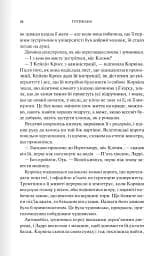 Готикана - мініатюра 13