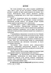 Використання еротики, порнографії та інших сексуальних аспектів у пропагандистській діяльності - мініатюра 4