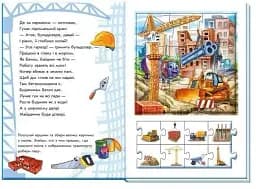 Машини. Велика книга пазлів - мініатюра 3