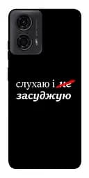 Чохол Demsky Слухаю і... для Motorola Moto G24