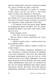 Вогонь за вогонь. Опік за опік. Книга 2 - мініатюра 6