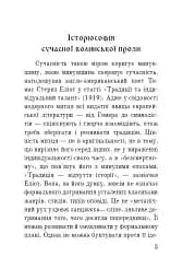 Волинська височина. Літературні портрети - мініатюра 2