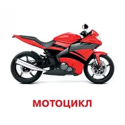 Розвиваючі картки для дітей Транспорт J015y, 18 картинок - мініатюра 3