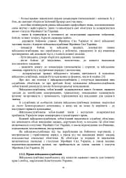 Загальновійськова підготовка. Навчальний посібник - мініатюра 14