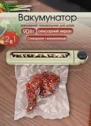 Домашній вакууматор для продуктів 90 Вт Кухонний вакуумний пакувальник, Вакуматор, Спаювач - мініатюра 2