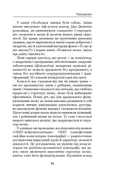 Позбудься звички бути собою. Зміни власне мислення - мініатюра 14