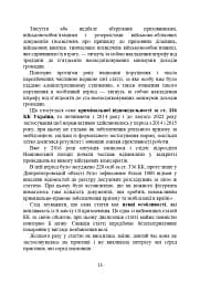 Ухилення від призову за мобілізацією - мініатюра 13