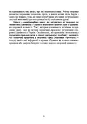 Професія охоронець. Нормативно-правове регулювання - мініатюра 5