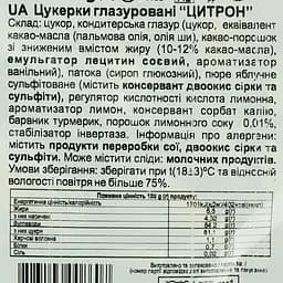 Цукерки Житомирські Ласощі Цитрон, 205 г (918364) - мініатюра 3
