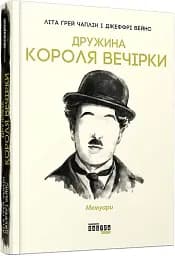 Дружина короля вечірки - мініатюра 2