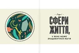 Як стати бездоганною відьмою - мініатюра 7