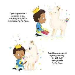 Ла-Ла-Лама - мініатюра 8