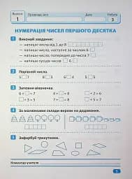 Індивідуальні роботи. Математика. 1 клас - мініатюра 6