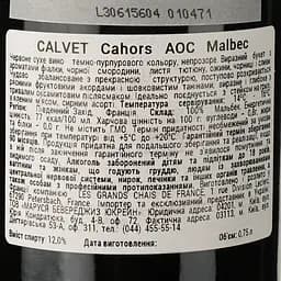 Вино Calvet Cahors AOC Malbec червоне сухе 0.75 л - мініатюра 3