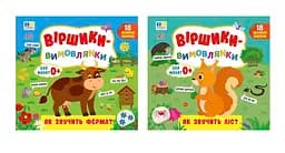 Книга УЛА Віршики-вимовлянки