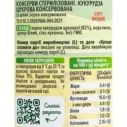 Кукурудза цукрова консервована Щедра нива Суперсолодка з цілих зерен вакуумована 170 г - мініатюра 3