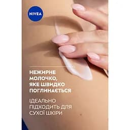 Молочко для тіла NIVEA Відчуття м'якості 250  мл (88130) - мініатюра 5