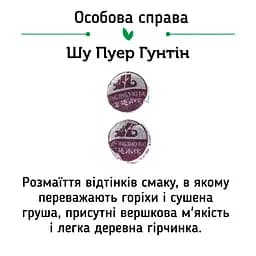 Чай Шу Пуер Цзин Лун Супер Мікс, 20 шт. - мініатюра 10