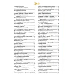Рулети, паштети. М'ясо, риба, овочі - Романенко Ірина - мініатюра 3