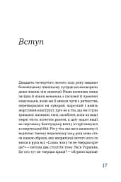 Перемагати українською. Про мову ненависті й любові - мініатюра 8