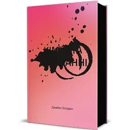 Книга Кімната Джованні. Серія Заборонена полиця - Джеймс Болдвін (#книголав)