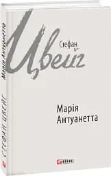 Марія Антуанетта - мініатюра 2