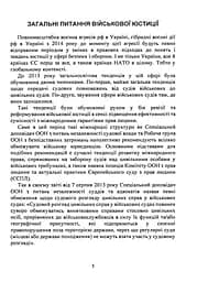 Органи військової юстиції - мініатюра 6