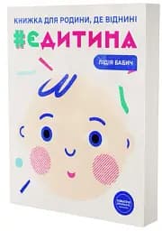 єДитина - мініатюра 2