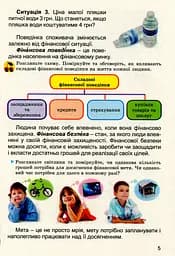 Фінансова поведінка 4 клас. Зошит-посібник з фінансової грамотності - мініатюра 3