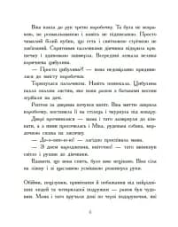 Віка та Міка. Амариліс та інші історії - Іванцова Міла - мініатюра 4