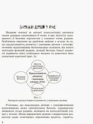 Інклюзивне навчання за нозологіями. Дитина з розладами аутистичного спектра - мініатюра 3